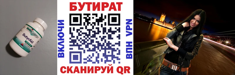 БУТИРАТ Butirat  Горняк 