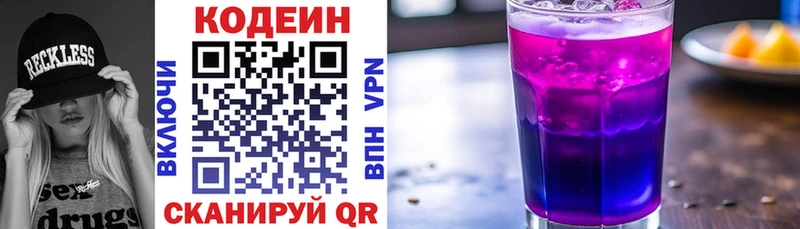 Кодеин Purple Drank  Горняк 