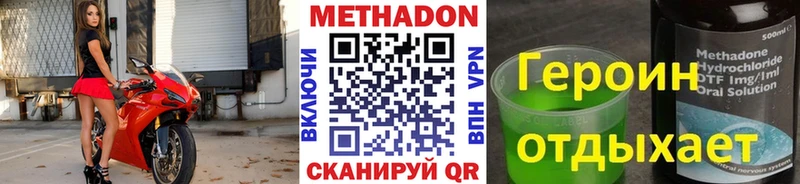 МЕТАДОН methadone  Горняк 